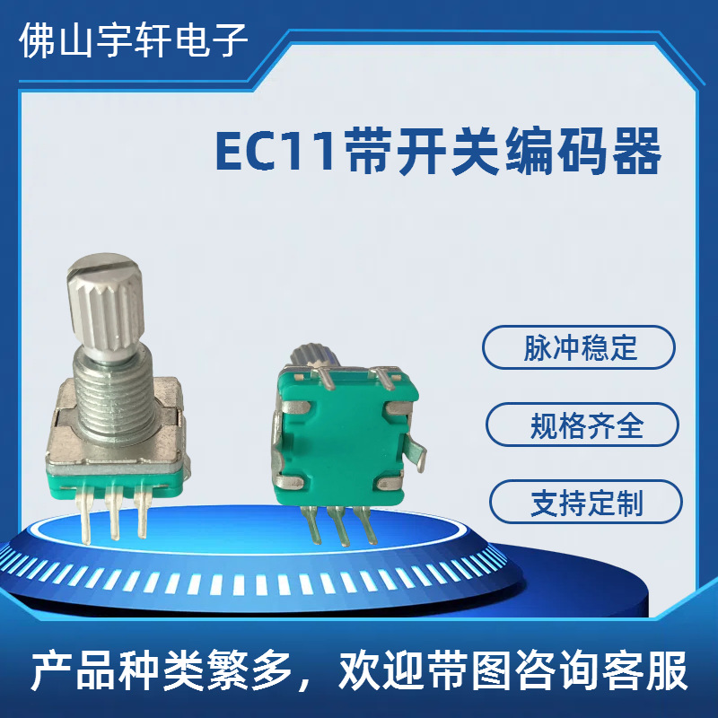 EC11S开关旋转编码器弯脚插板式 增量式车载音响小家电煤气灶开关