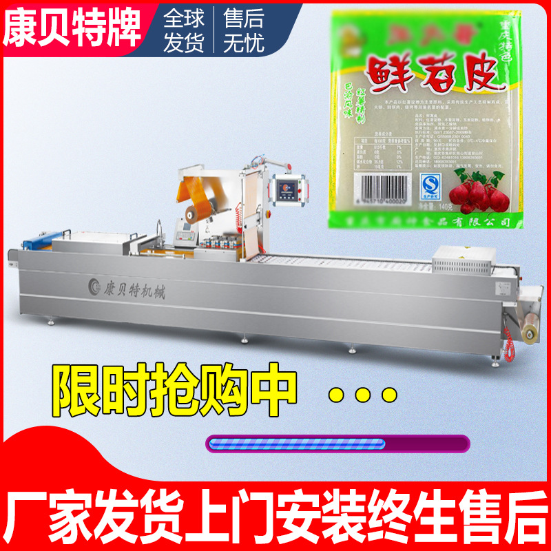 苕皮全自动连续拉伸膜真空包装机紫薯粉皮全自动真空包装机