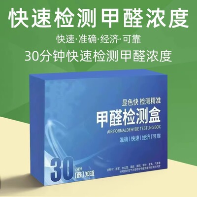 Formaldehyde Self-Test Box.