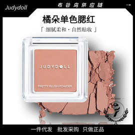 Judydoll橘朵单色腮红高光修容紫腮蓝腮蜜桃色哑光腮红膏腮红盘