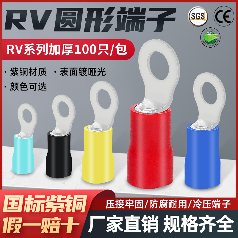 国标加厚紫铜RV1.25/2/3.5/5.5/8/14/22/38绝缘接线端子O型线鼻子