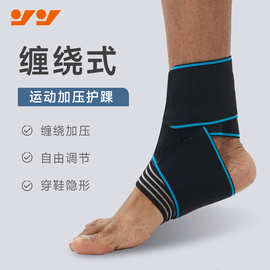 缠绕绷带运动护脚踝篮球跑步防滑护脚腕健身防扭伤护踝护具