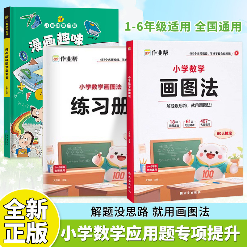 Homework Help: Elementary School Mathematics Drawing Methods for Grades 1-6 - 18 Types of Drawing Methods - Learn to Use Drawing Methods to Solve Problems in 3 Steps - Problem Solving Book Homework Help: Elementary School Mathematics Drawing Methods for Grades 1-6 - 18 Types of Drawing Methods - Learn to Use Drawing Methods to Solve Problems in 3 Steps - Problem Solving Book