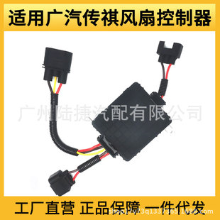 Fan Controller Is Suitable for Gac Trumpchi 2310003Arxs020-A