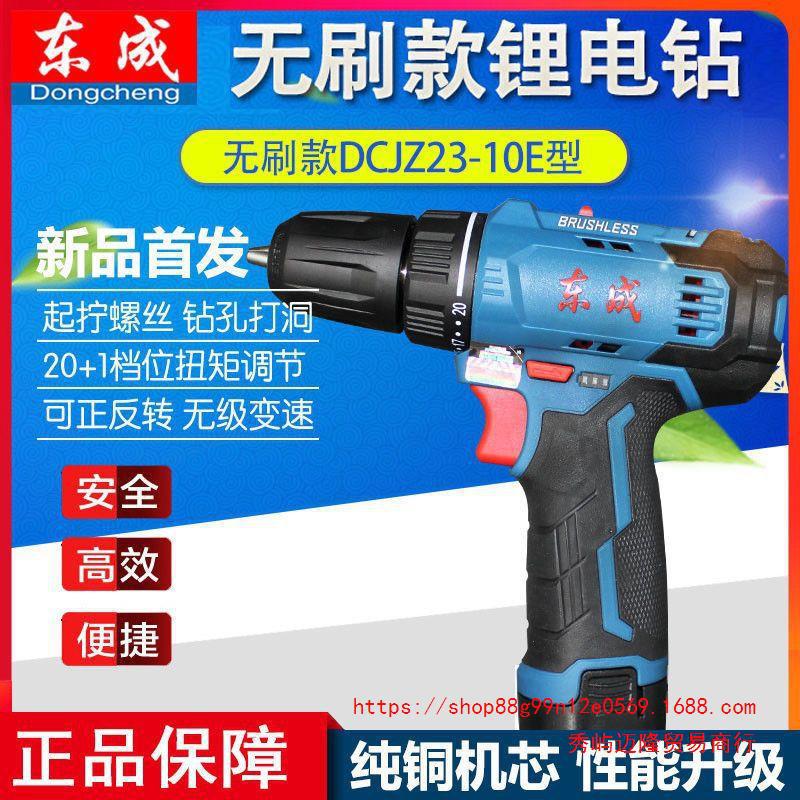 东成无刷充电钻DCJZ23-10E多功能起子机12V锂电池东城电动螺丝刀