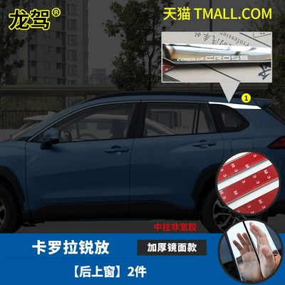 Şüşə kənarı xromları/moldingləri | Ruiyang Special Trim Strips - ruifang-2-pieces-of-rear-upper-windows