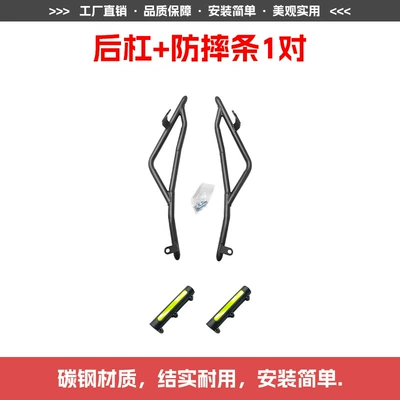Bar Modification Accessories, Motorcycle bumper - rear-bumper-1-pair-of-anti-fall-strips