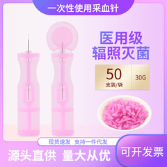 一次性采血针头次抛粉刺针挑痘闭口针脂肪粒去黑头超尖细独立包装