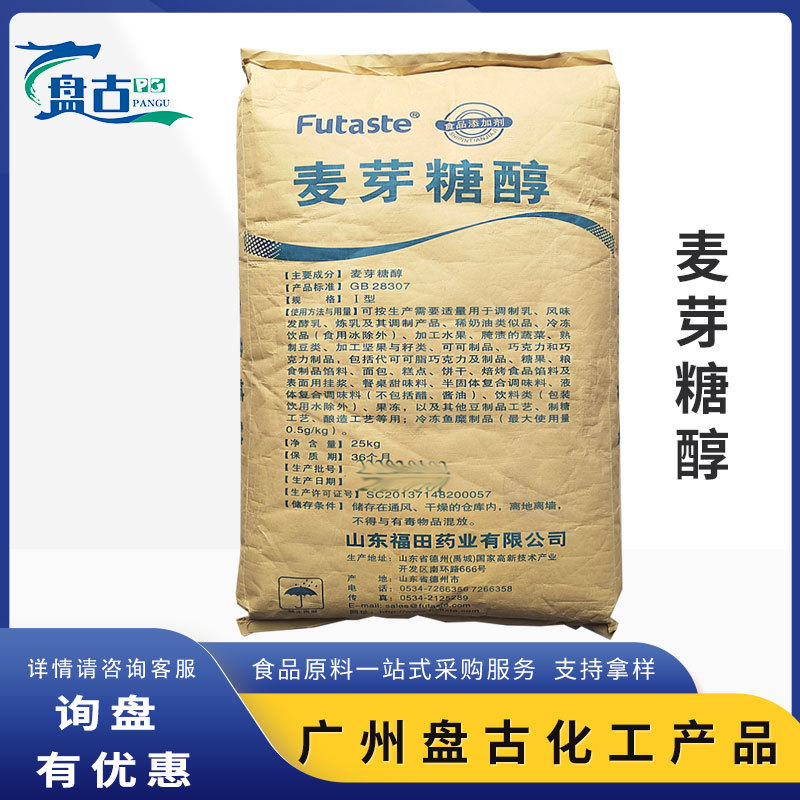 福田麦芽糖醇 现货批发 食品级添加剂甜味剂 食品烘焙用麦芽糖醇