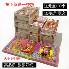 冥币纸币套装祭祀用品烧纸纸钱整箱冥币祭祖通用寒衣节