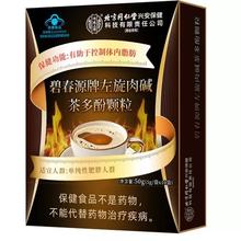 北京同仁堂碧春源牌左旋肉碱茶多酚颗粒左旋肉碱黑咖啡冻干正品饱