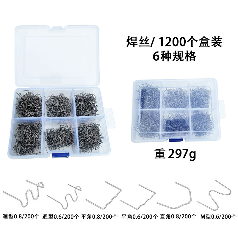 1200 개의 용접 와이어, 6 종류, 200 개의 6 구획 박스 (무게 300g)