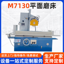 厂家M7130平面磨床 7130x1000大水磨床金属切削磨床 液压平面磨床