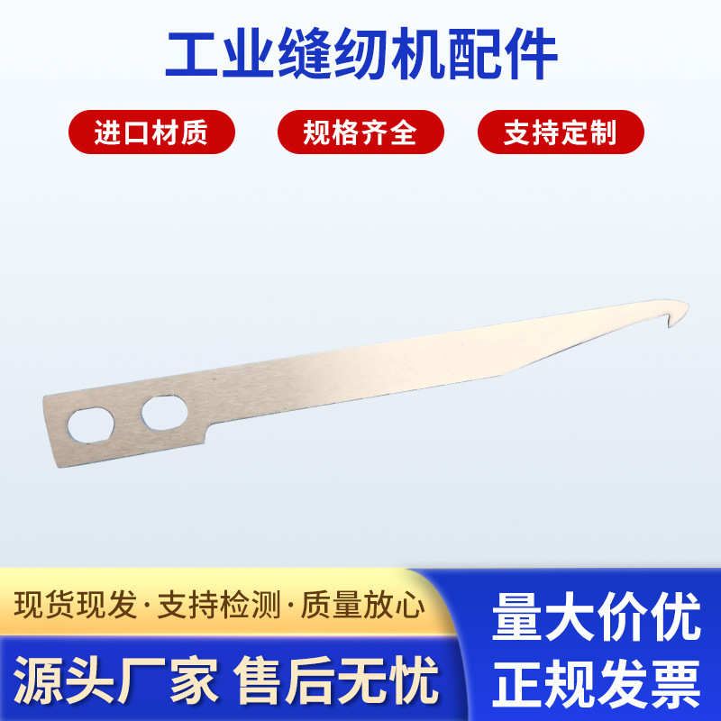 厂家供应多规格 UT758  UT759工业缝纫机配件割线刀分线片