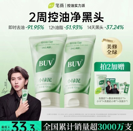 (Carrie Xu Kun endorses) BUV Green Clay Facial Cleanser with Chlorophyll and Amino Acids for Blackhead Removal and Deep Oil Control