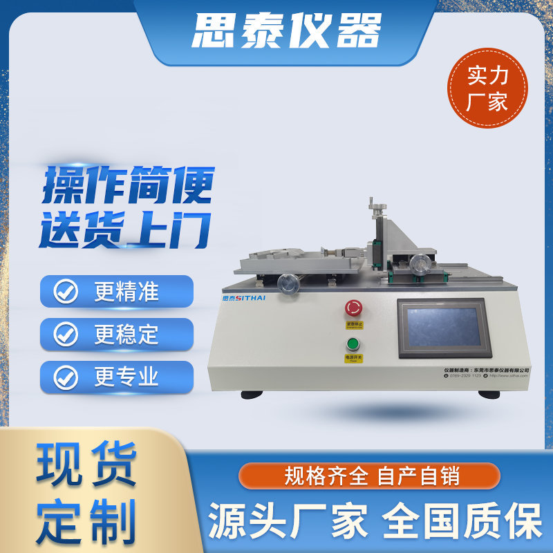 ST-D300B卧式IC推力试验机 顶推力测试仪