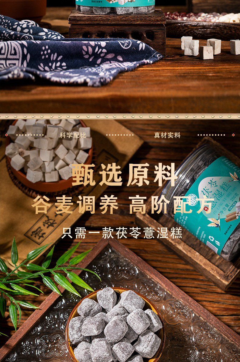 Handmade Fu Ling Yi Shi Gao 250g Soft Chewy Herbal Cake with Yam Flavor overview