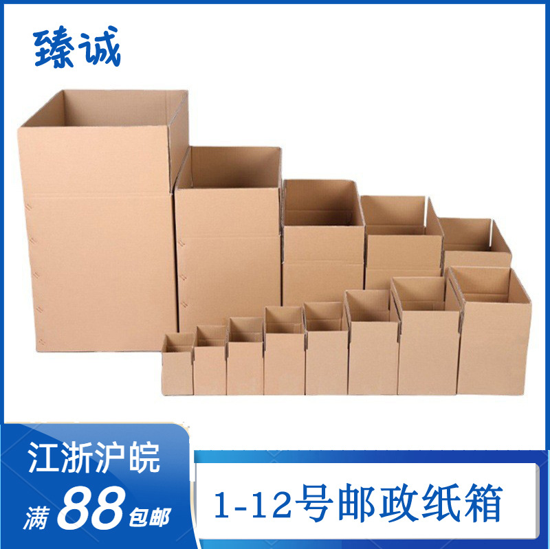 三层淘宝新款B瓦楞纸板打单快递特硬加厚1-12号邮政纸箱收纳