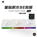 丛林豹星际积木SE散热风扇轴心ARGB灯光卡扣无线拼接台式电脑风扇