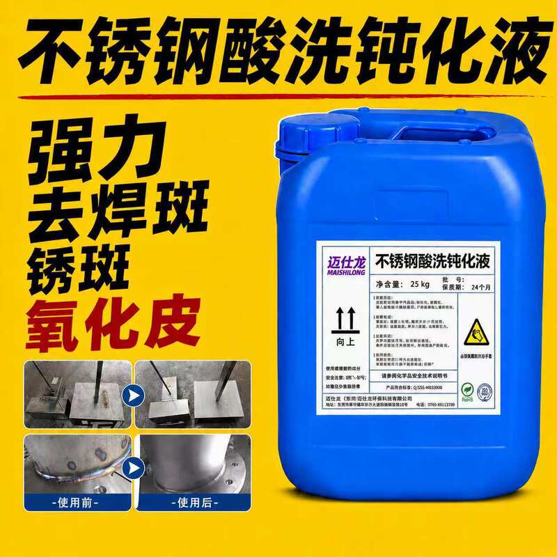 Customized 304 Stainless Steel Acid Cleaning and Passivation Solution, Weld Seam Cleaning Agent, Oxide Cleaning Agent, Pipe Rust Remover Customized 304 Stainless Steel Acid Cleaning and Passivation Solution, Weld Seam Cleaning Agent, Oxide Cleaning Agent, Pipe Rust Remover