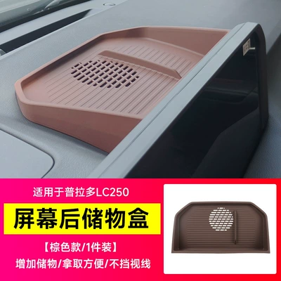 storage box, silicone kit, exclusively – Anti-slip mat - prado-lc250screen-back-storage-box-siliconebrown