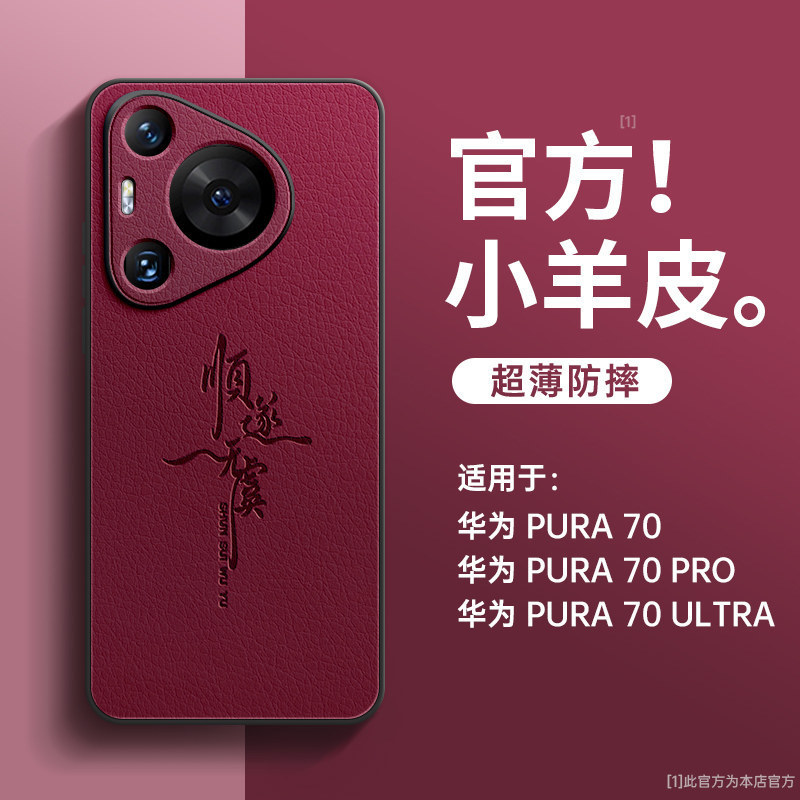 Suitable for Huawei Pura70 phone case 2025 new model Pura70 Pro+/Ultra anti-drop cover P60 lambskin Suitable for Huawei Pura70 phone case 2025 new model Pura70 Pro+/Ultra anti-drop cover P60 lambskin