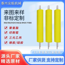 胶辊;聚氨酯橡胶;滚筒