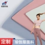 运动同款定制高弹面料