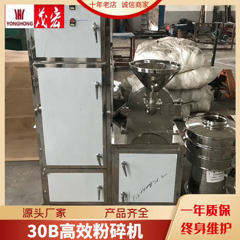 30B粉碎机食品原料调味香料工业粉碎不锈钢打粉机中药材磨粉机