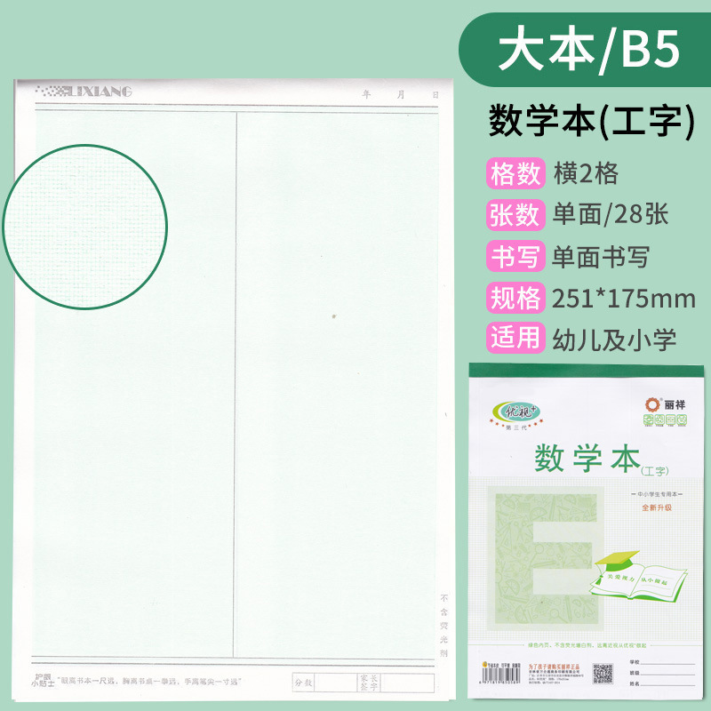 批发丽祥优视作业本32幼儿园16大本英语拼音田字格本小学生本皮|undefined