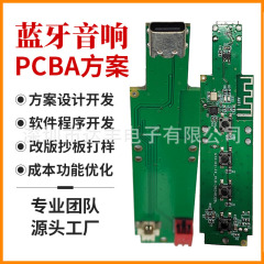 蓝牙音响pcba电路板主板方案设计开发SMT贴片焊接加工小批量生产