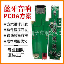 蓝牙音响pcba电路板主板来料SMT贴片焊接加工小批量生产