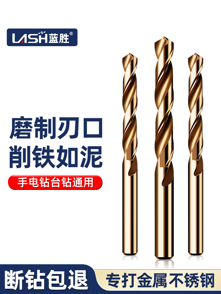 蓝胜不锈钢直柄麻花钻高强度钢铁打孔含钴钻304超硬合金转头