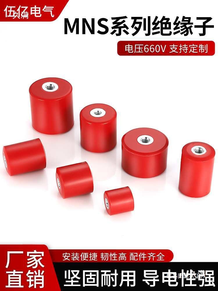 绝缘子红色圆柱形新能源绝缘柱MNS直径20/30/40/50/60