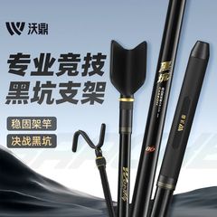 沃鼎竞技支架台钓短节碳素独节鱼竿杆架钓鱼装备黑坑钓鱼炮台支架