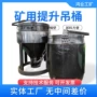 矿用升降定制提升吊桶