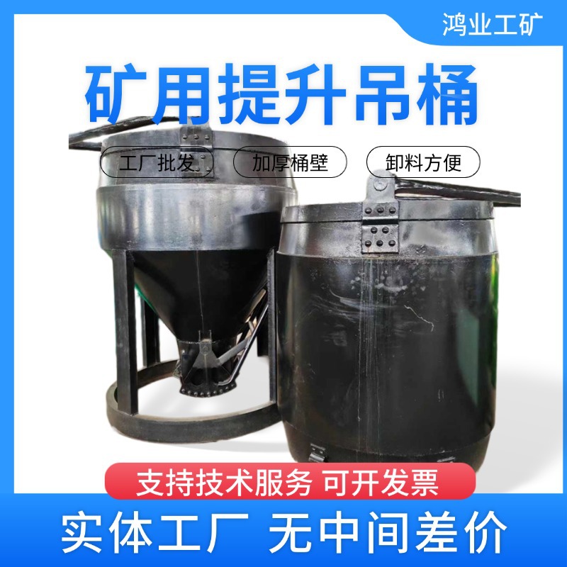 鸿业1立方矿用底卸式吊桶 3立方矿用吊桶 DX1.6矿用挂钩式吊桶