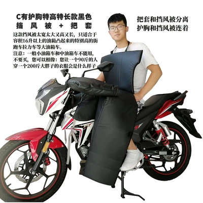 Fully Surrounded to Prevent Cold, Motorcycle front windshield - c-has-chest-protection-extra-high-and-extra-long-black-windshield-quilt-handle-cover