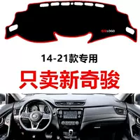 Подходит для нового Nissan X-Trail 14-20/21, светозащитный коврик для центральной консоли автомобиля, противоскользящий коврик, солнцезащитный коврик