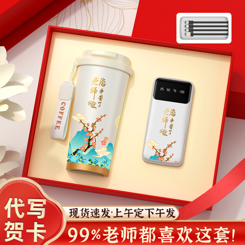 2025新款教师节礼物高级感杯子礼品套装实用学校送女老师男伴手礼