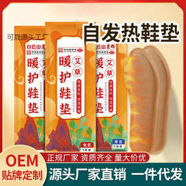 艾发热鞋垫 自发热暖贴暖脚鞋垫 暖宝宝冬季暖足加热鞋垫