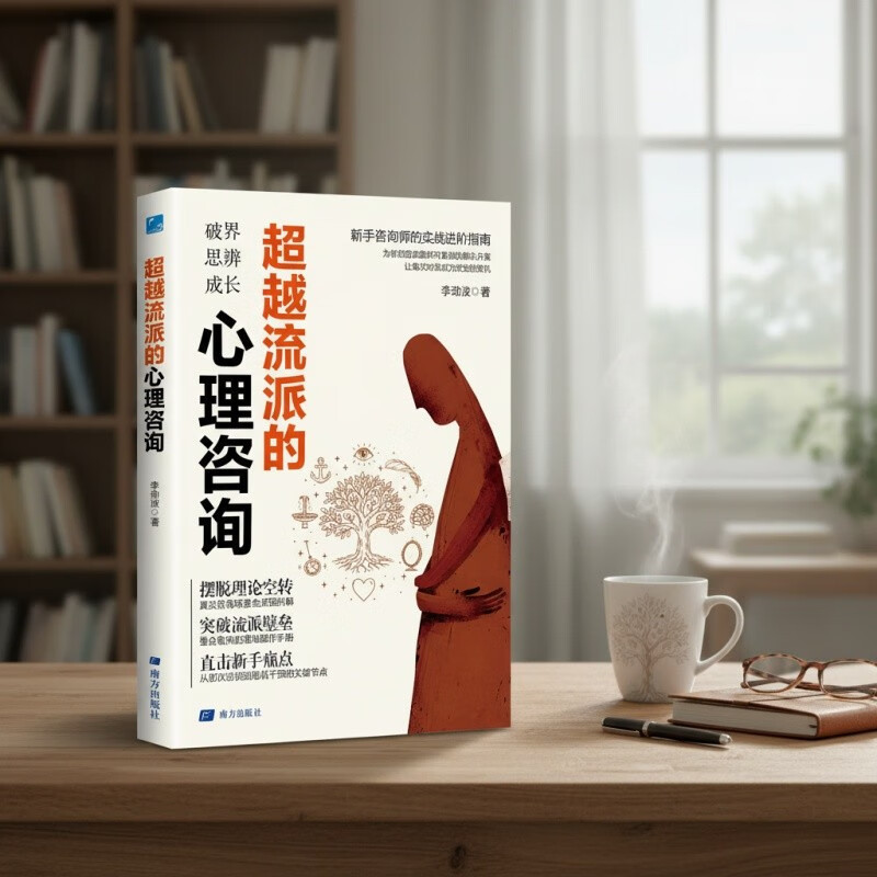 Psychological counseling and social psychology beyond genres are written for psychologists and clients seeking fundamental change. 3