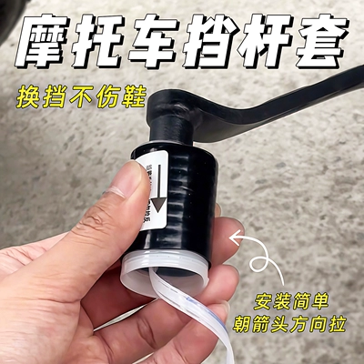 Motorcycle Gear Shift Cover, Anti-Slip Silicone Self-Retracting Gear Shift Protector, Motorcycle Riding Gear, Motorcycle Protective Cover