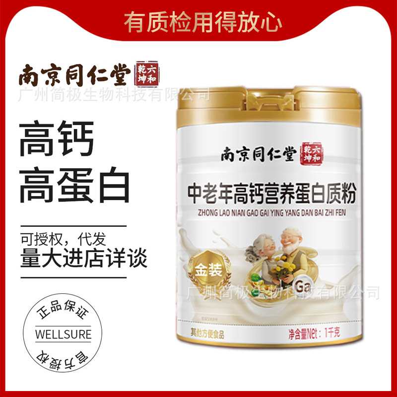 Nanjing Tongrentang High-Calcium Nutritional Protein Powder for Middle-Aged and Elderly in Large Bottle Enhances Nourishing Nutritional Power and Immunity for Seniors Nanjing Tongrentang High-Calcium Nutritional Protein Powder for Middle-Aged and Elderly in Large Bottle Enhances Nourishing Nutritional Power and Immunity for Seniors