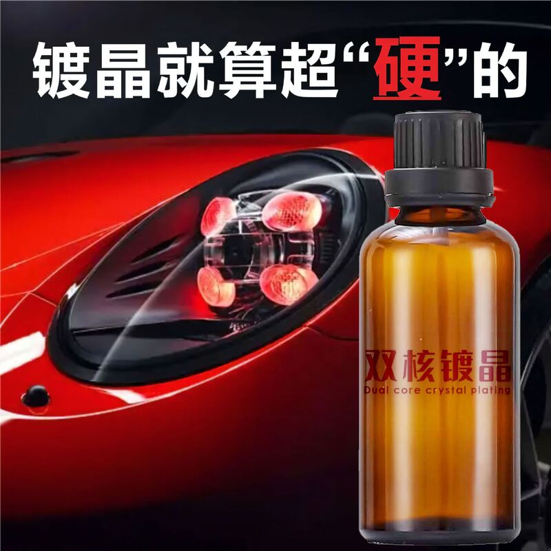 Hongpengfa dual-core crystal plating upgraded version of automotive liquid glass super hydrophobic factory direct overlay crystal plating suit