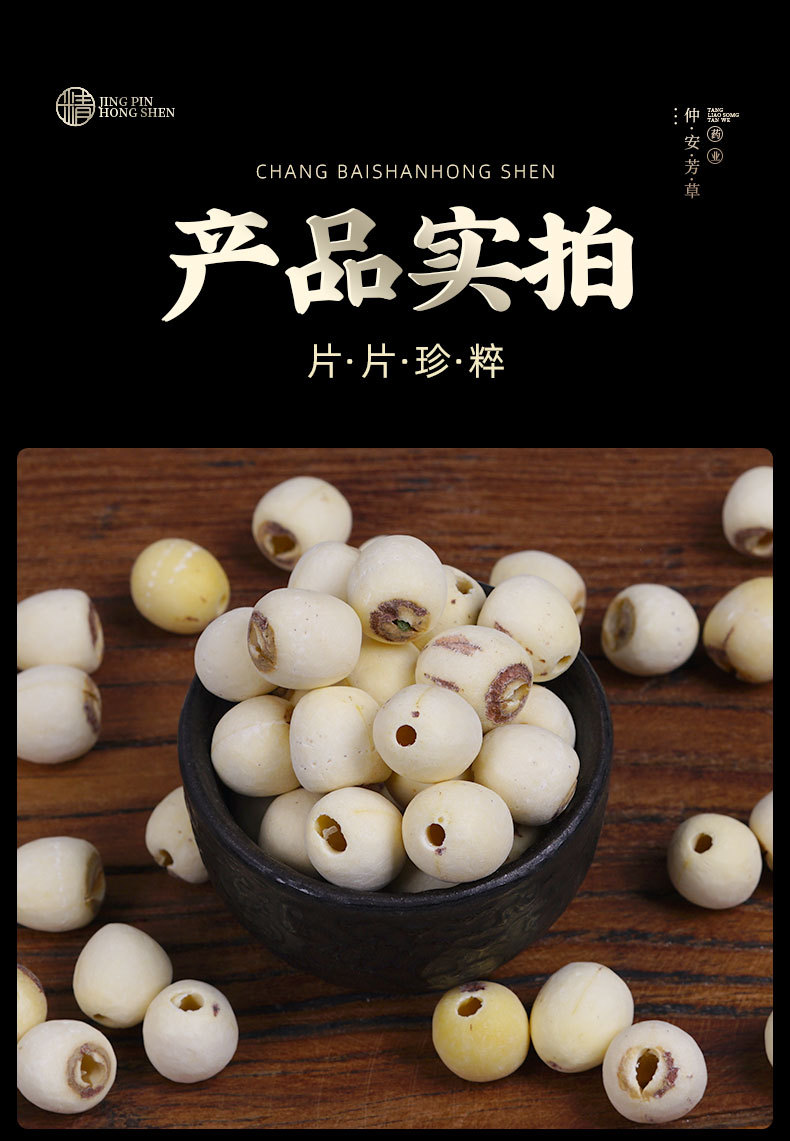 Lotus Seed (Nelumbo nucifera) — Peeled & Core-Removed White Lotus Seeds, Food Herb for Congee & Soup specifications