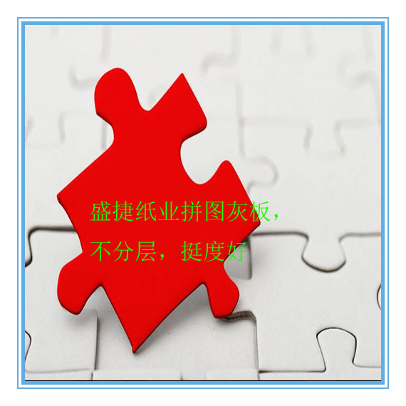 直销广东全灰纸500G-2000GSM/拼图全灰纸板不分层不变形