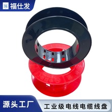 三线塑料线盘2.5平方RV/BVR/BV/ZR电线电缆放线盘放线架防缠盘线