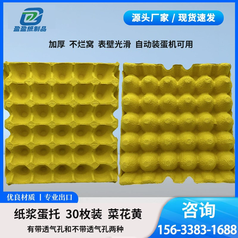 Оптовая продажа 30 лотков для яиц из водостойкой целлюлозы цвета цветной капусты, утолщенные серо-белые однотонные желтые картонные лотки для яиц на 30 яиц.