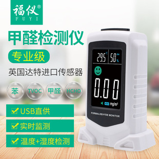 Formaldehyde detector household indoor professional air quality monitoring sound and light alarm self-test temperature and humidity instrument Fu instrument